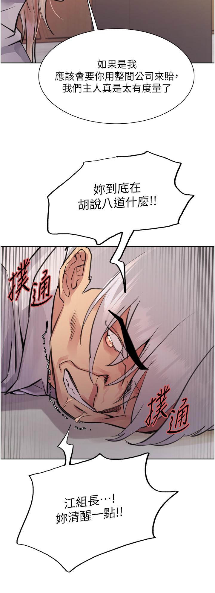 第72话-滚烫圣水的洗礼-色轮眼-Serious（第36张）