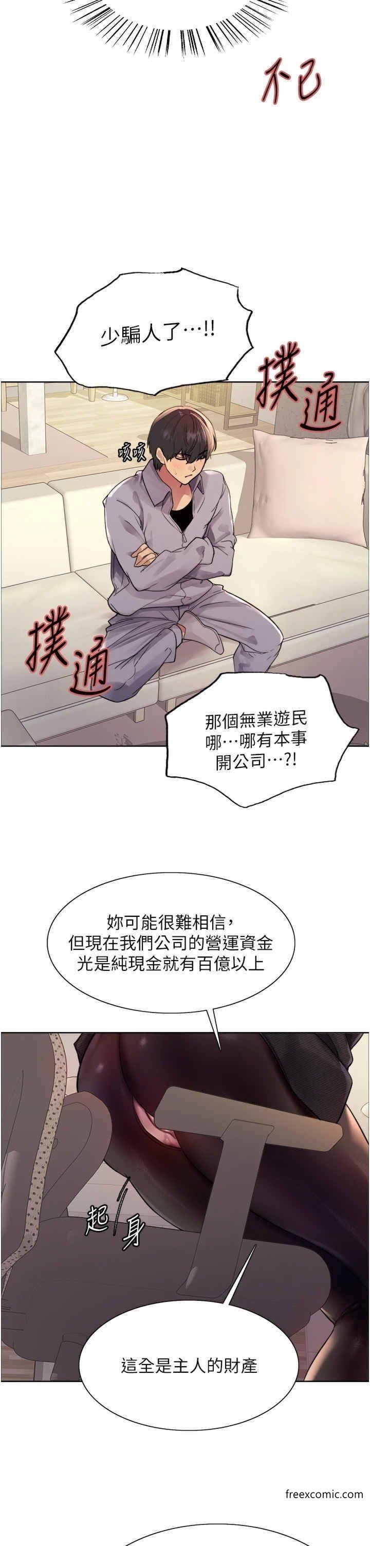 第2季 第3话-请面试者把衣服脱掉-色轮眼-Serious（第25张）