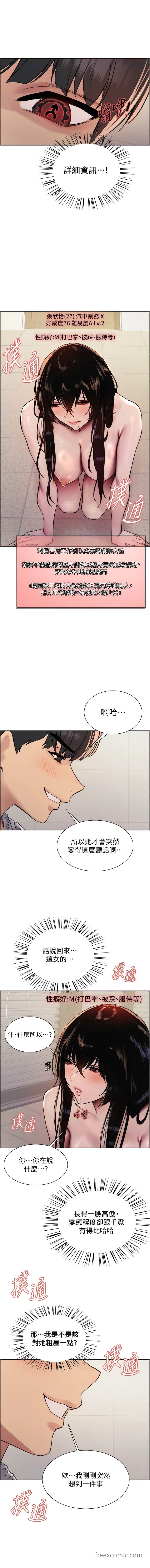 第2季 第8话-请在我体内盖章…！-色轮眼-Serious（第4张）