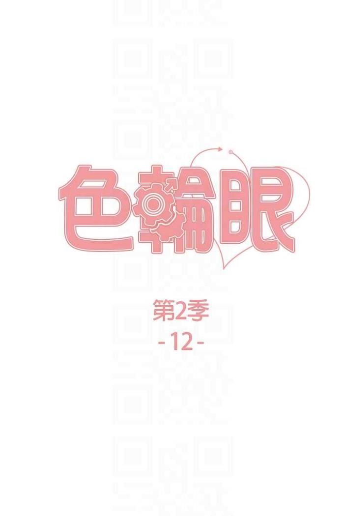 第2季 第12话-张晓敏，把嘴张开!-色轮眼-Serious（第13张）