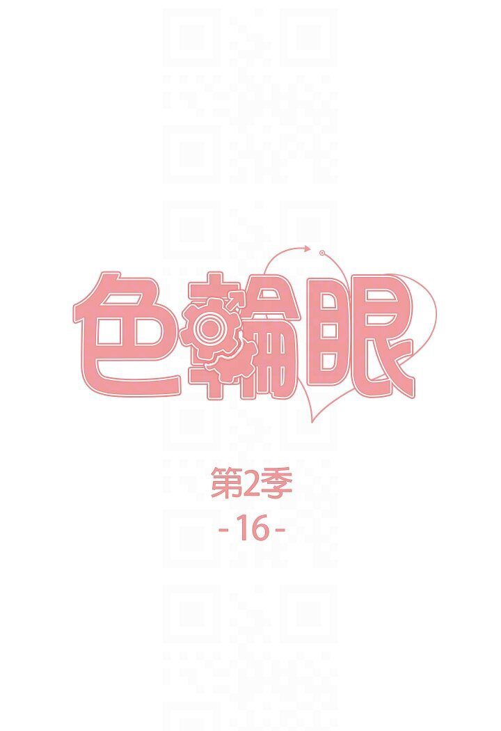 第2季 第16话-与髮型师助理的三人激战-色轮眼-Serious（第15张）