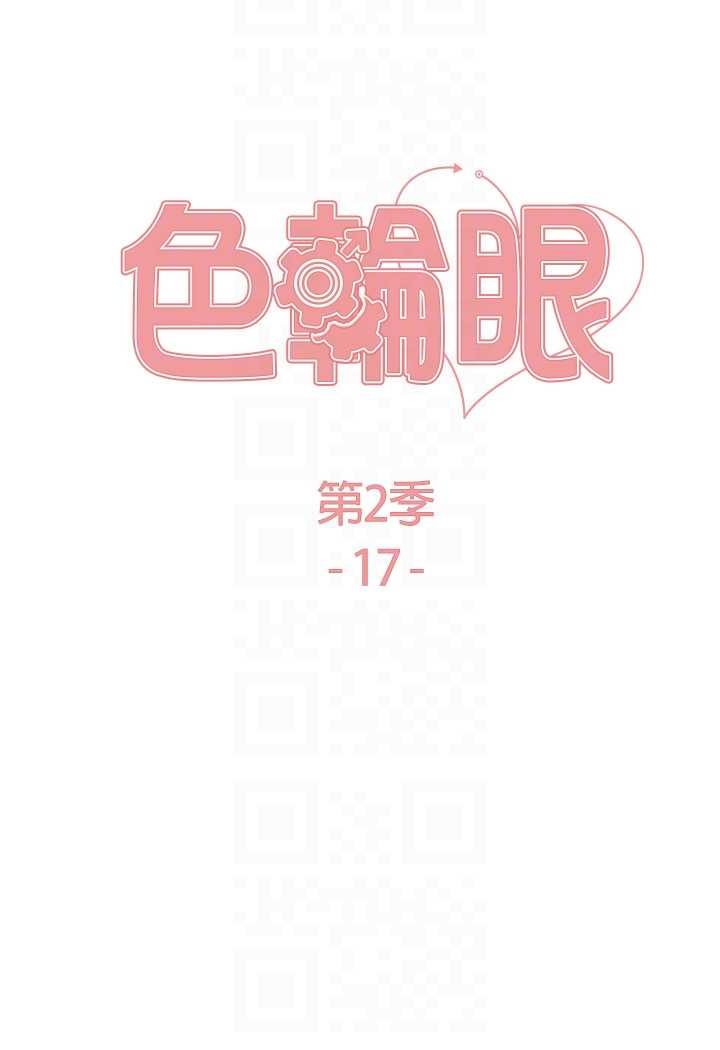 第2季 第17话-我真的不是破麻…!-色轮眼-Serious（第13张）