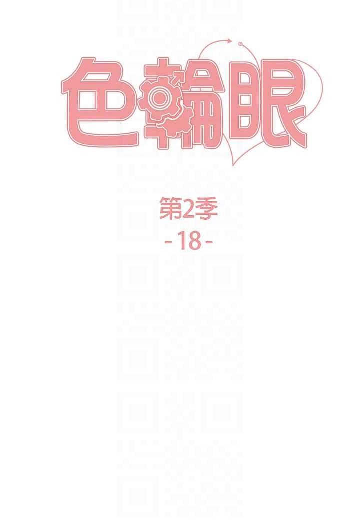 第2季 第18话-双洞齐开的陈怡真-色轮眼-Serious（第12张）