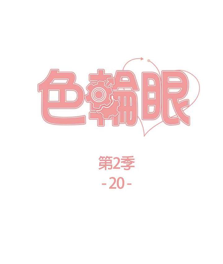 第2季 第20话-你敢打千霓的主意?-色轮眼-Serious（第13张）