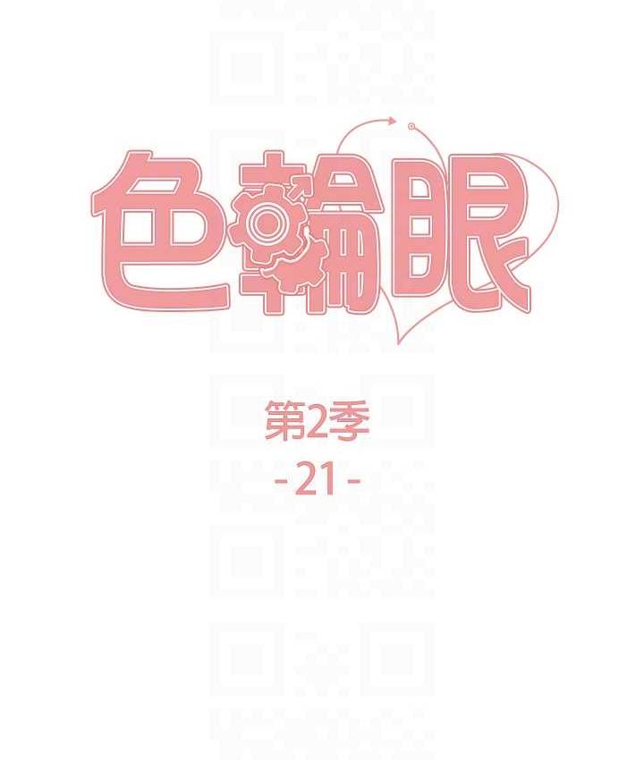 第2季 第21话-谁准妳边受罚边高潮的?-色轮眼-Serious（第17张）