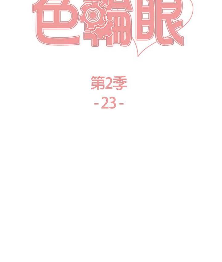 第2季 第23话-今天起我就是你专用的♥-色轮眼-Serious（第15张）