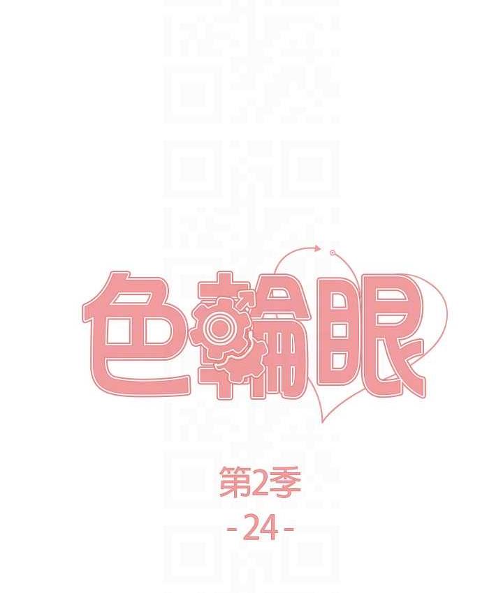 第2季 第24话-当母狗的基本素养-色轮眼-Serious（第16张）