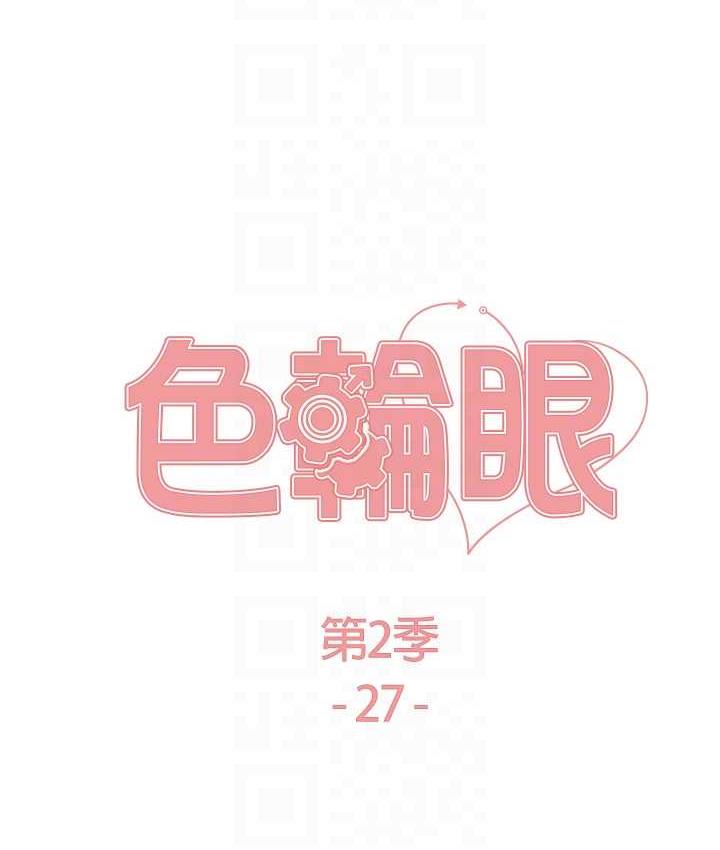 第2季 第27话-你在担心老婆被抢走吗?♥-色轮眼-Serious（第14张）