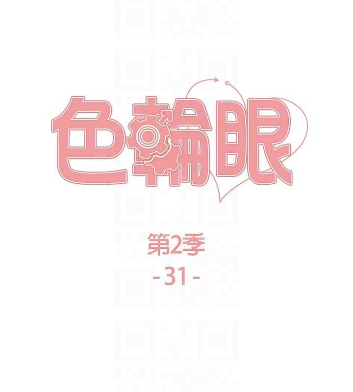 第2季 第31话-公司菜鸟的脱处宣誓-色轮眼-Serious（第18张）