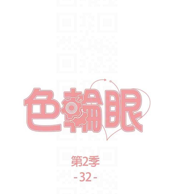 第2季 第32话-主人，我也要♥-色轮眼-Serious（第16张）