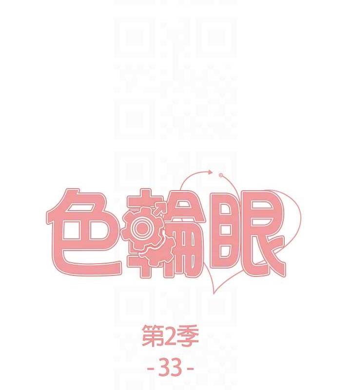第2季 第33话-一步步落入陷阱-色轮眼-Serious（第17张）