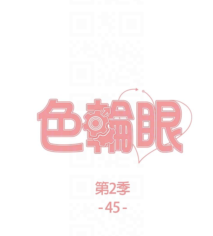 第2季 第45话-主人的黯然销魂棒♥-色轮眼-Serious（第17张）