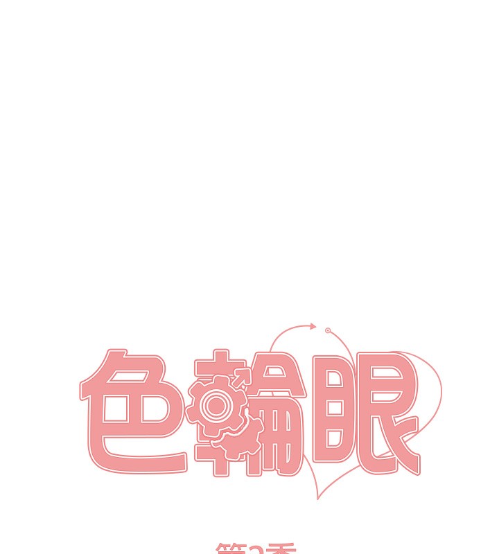 第2季 第52话-继父的「礼物」-色轮眼-Serious（第19张）