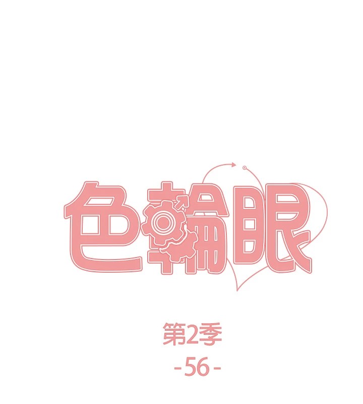 第2季 第56话-被舔到大喷水-色轮眼-Serious（第18张）