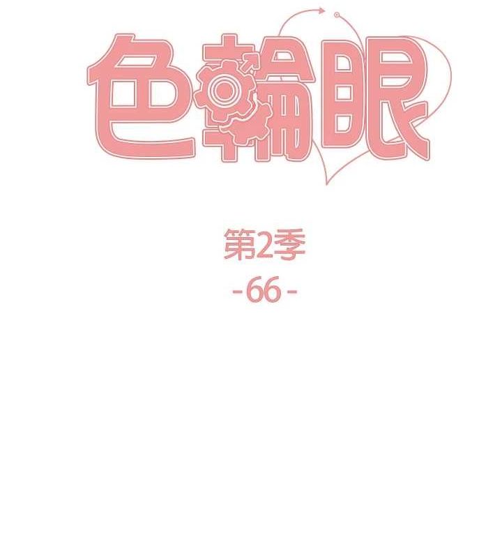 第2季 第66话-恶魔现身&hearts;-色轮眼-Serious（第20张）