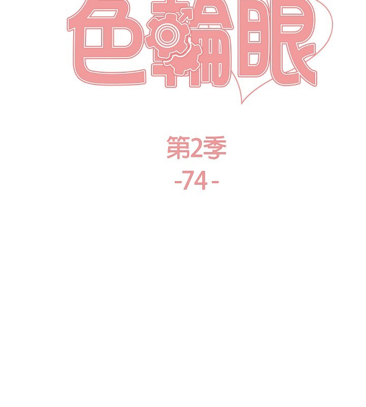 第2季 第74话-肛肛高潮初体验-色轮眼-Serious（第22张）