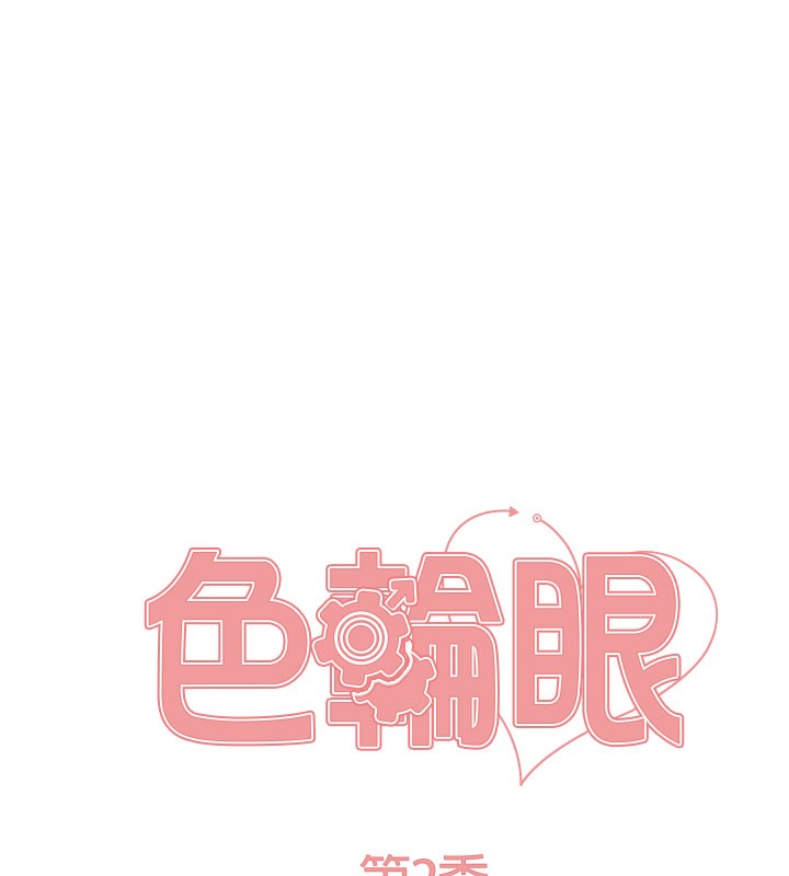 第2季 第81话-在我子宫深处播下种子&hearts;-色轮眼-Serious（第17张）