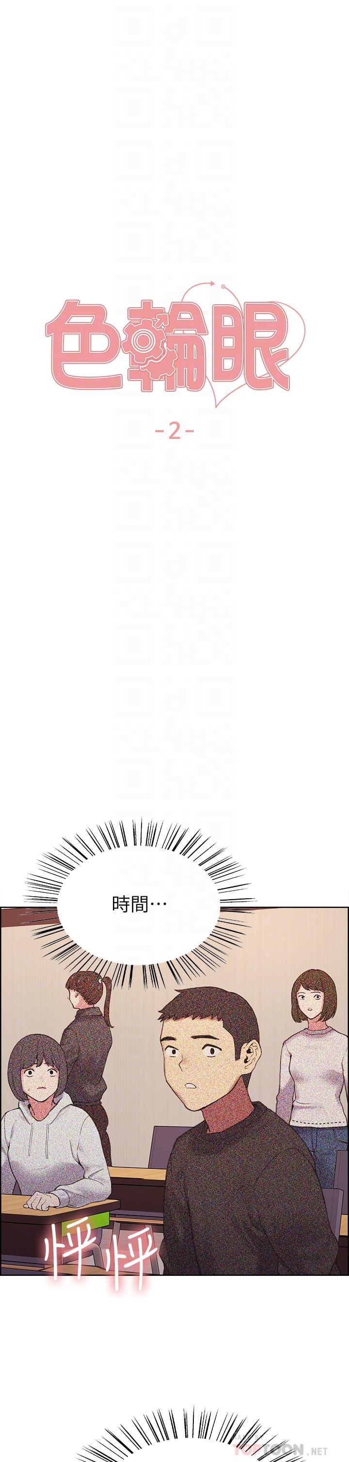 第2话-用内射来惩罚你-色轮眼-Serious（第6张）