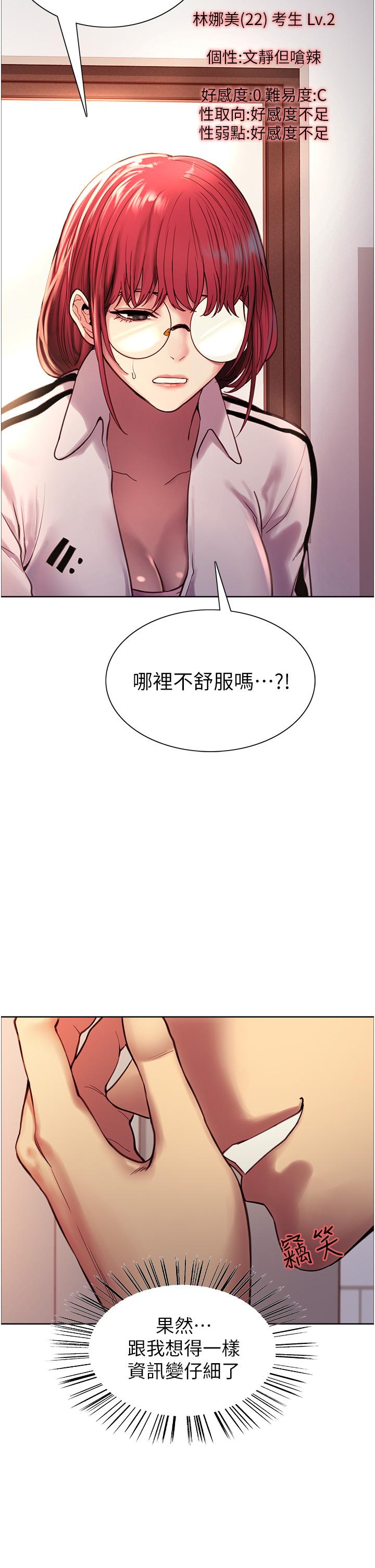 第3话-区区处女还敢嚣张-色轮眼-Serious（第30张）