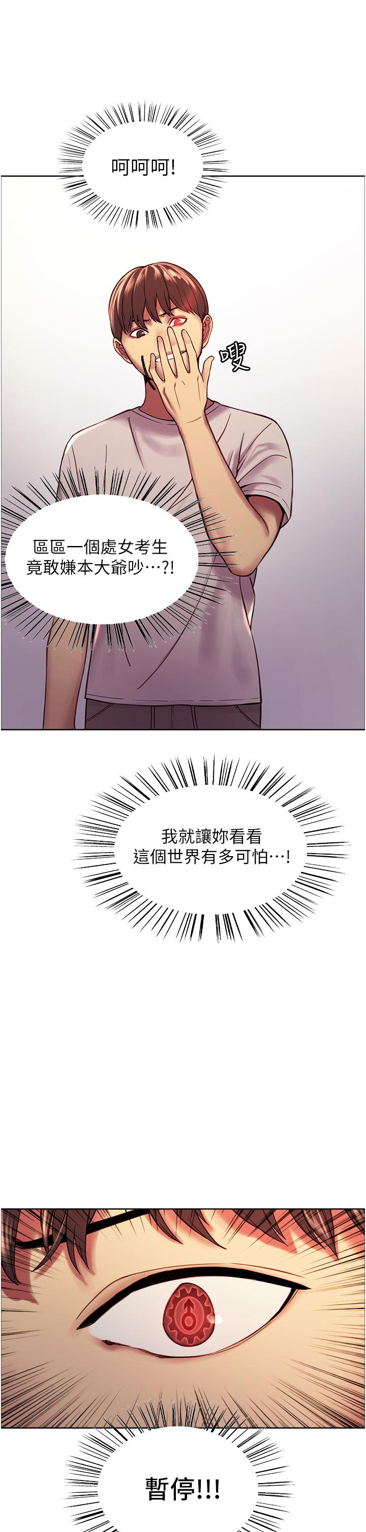 第3话-区区处女还敢嚣张-色轮眼-Serious（第32张）