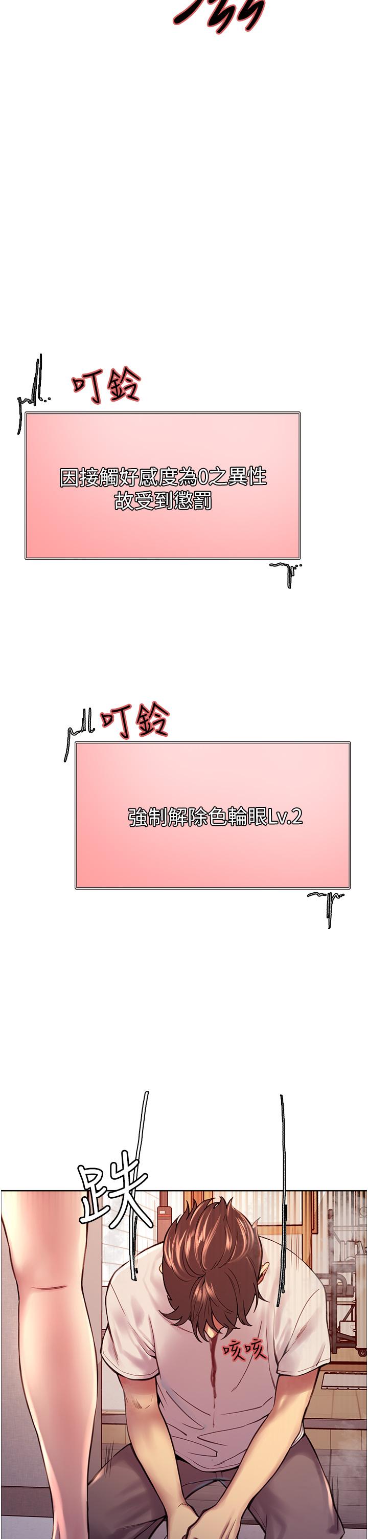 第3话-区区处女还敢嚣张-色轮眼-Serious（第39张）