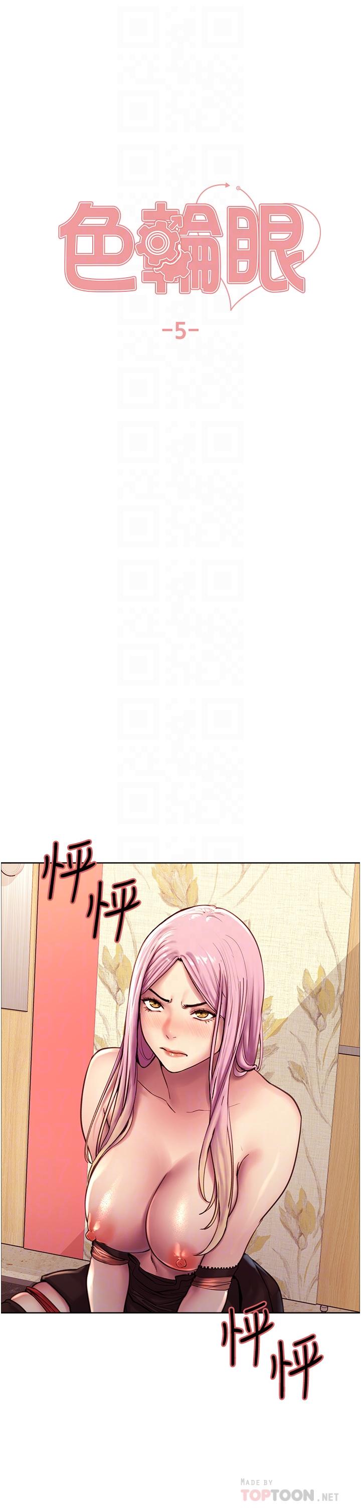 第5话-情不自禁的呻吟与高潮-色轮眼-Serious（第6张）