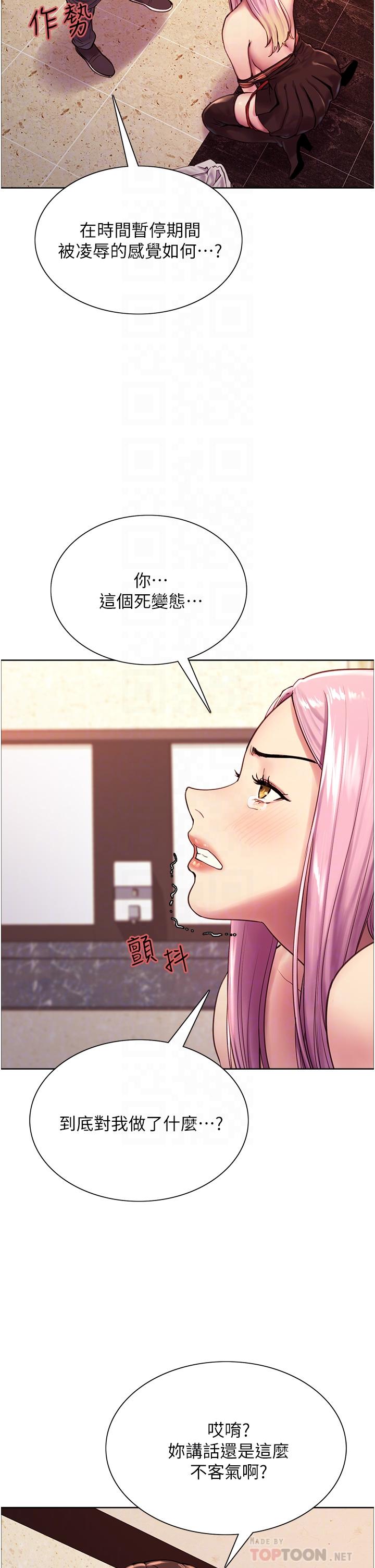 第5话-情不自禁的呻吟与高潮-色轮眼-Serious（第10张）