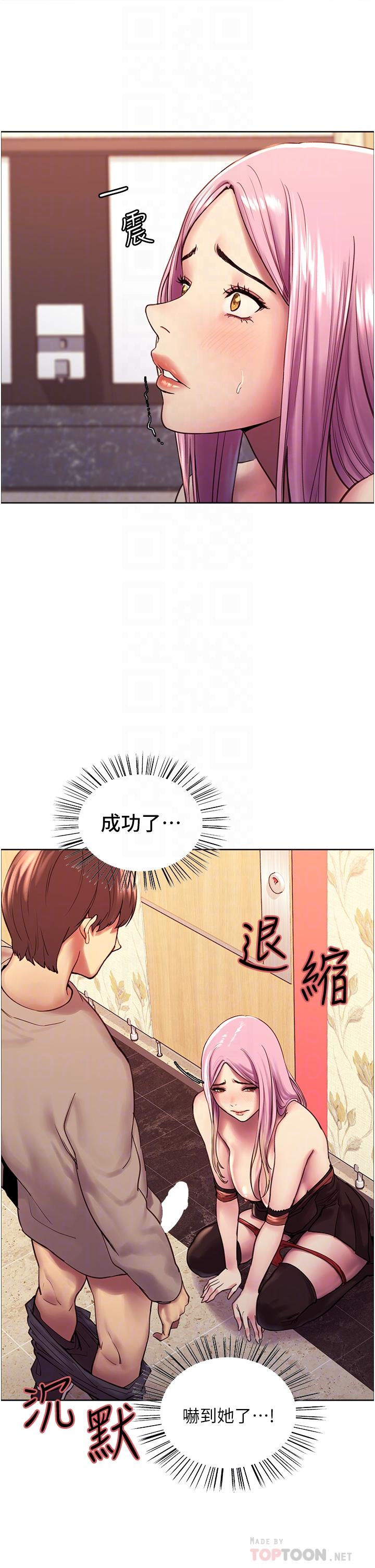 第5话-情不自禁的呻吟与高潮-色轮眼-Serious（第12张）