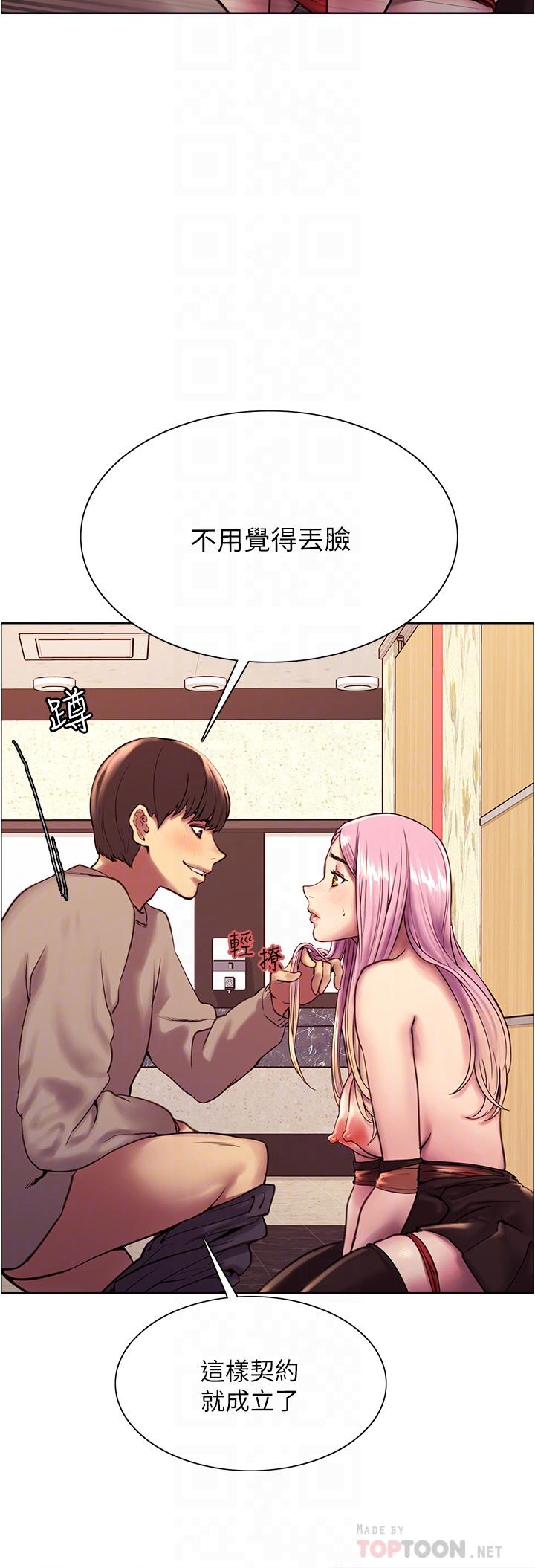第5话-情不自禁的呻吟与高潮-色轮眼-Serious（第14张）