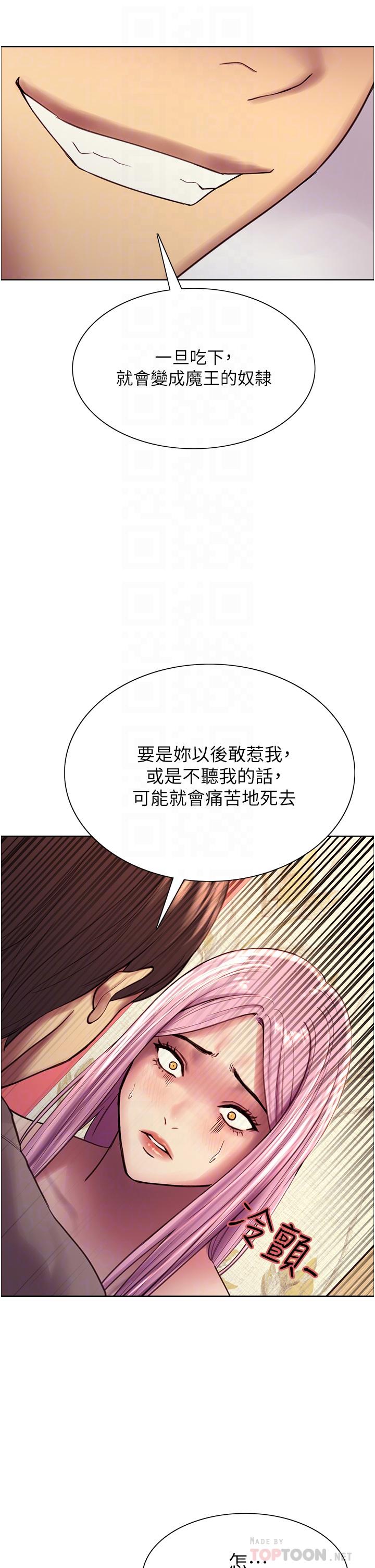 第5话-情不自禁的呻吟与高潮-色轮眼-Serious（第16张）