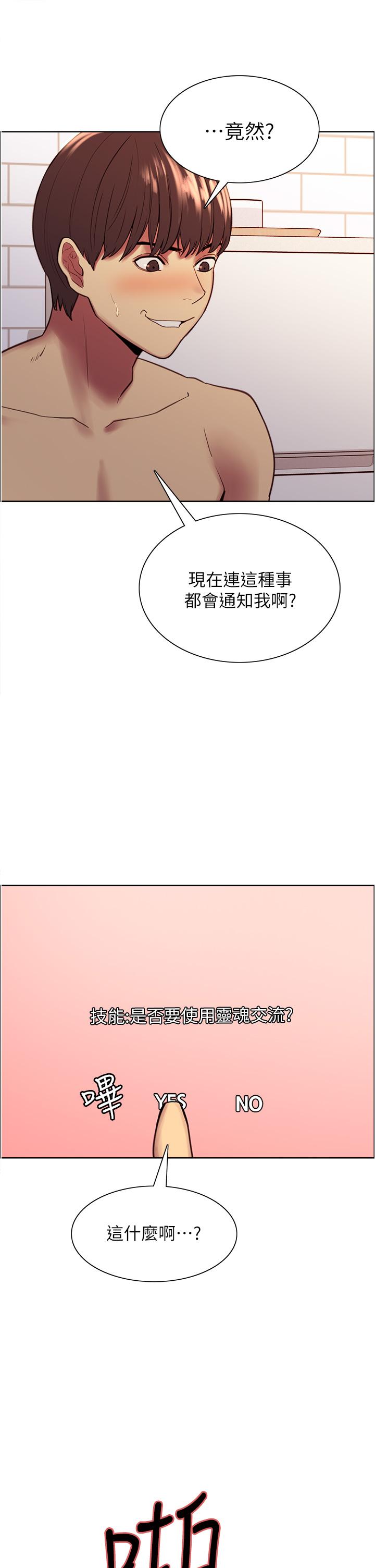 第6话-请用粗壮的棒棒抽插我-色轮眼-Serious（第28张）