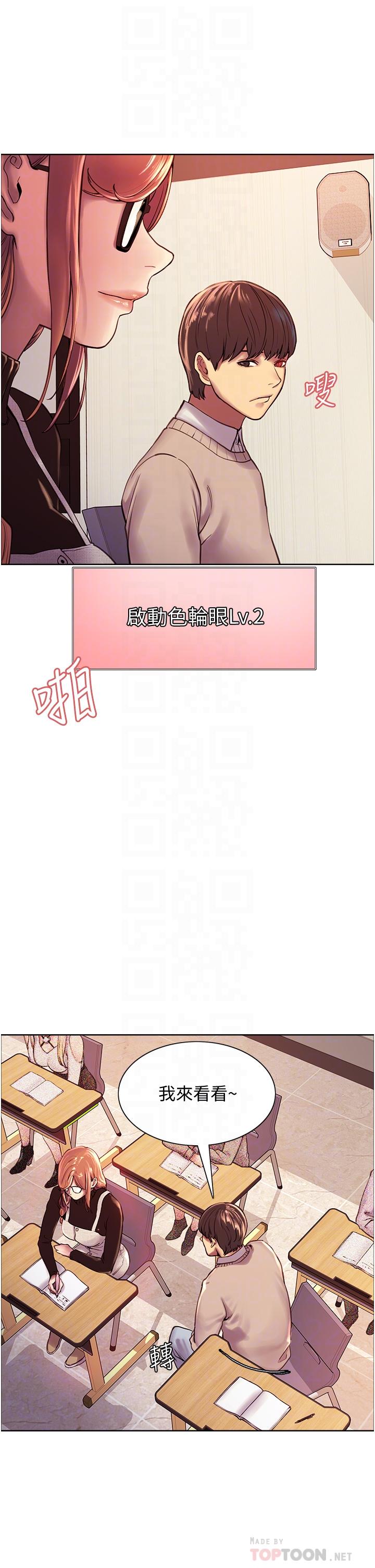 第7话-揉爆处女的隐乳-色轮眼-Serious（第14张）