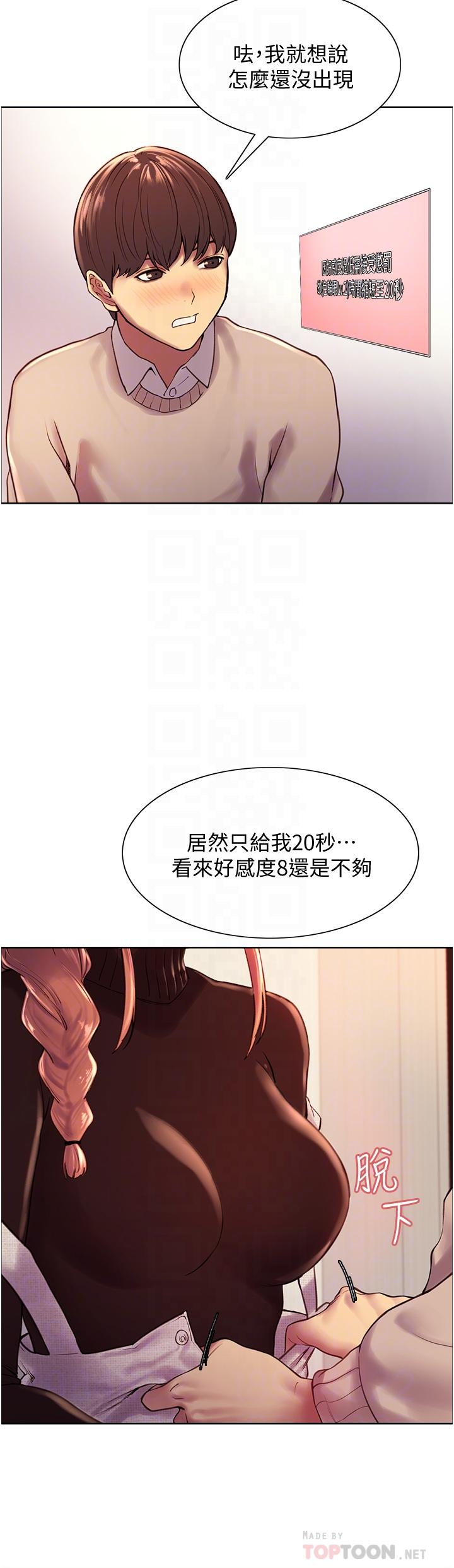第7话-揉爆处女的隐乳-色轮眼-Serious（第18张）