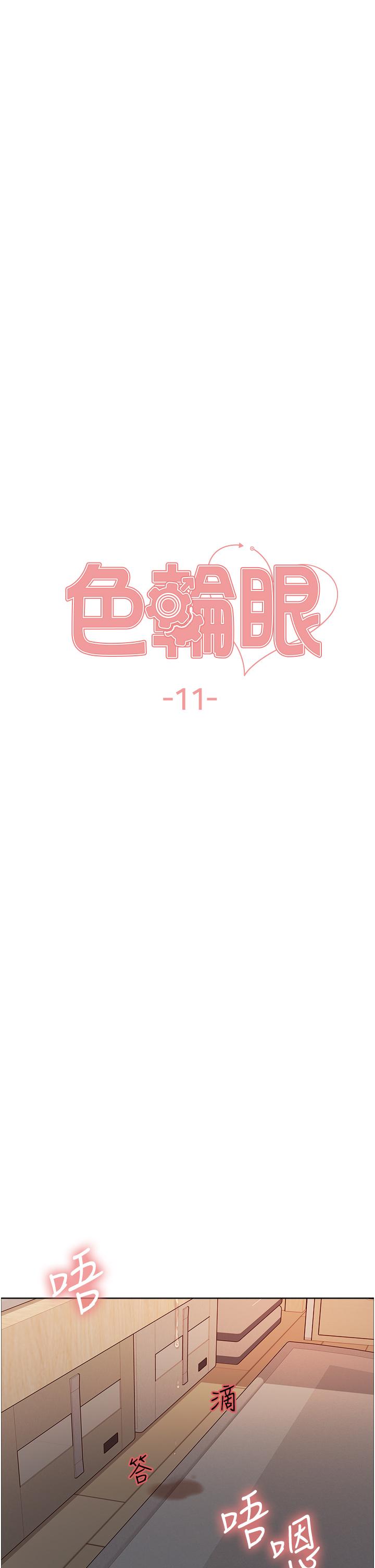 第11话-你痛不痛干我屁事-色轮眼-Serious（第5张）