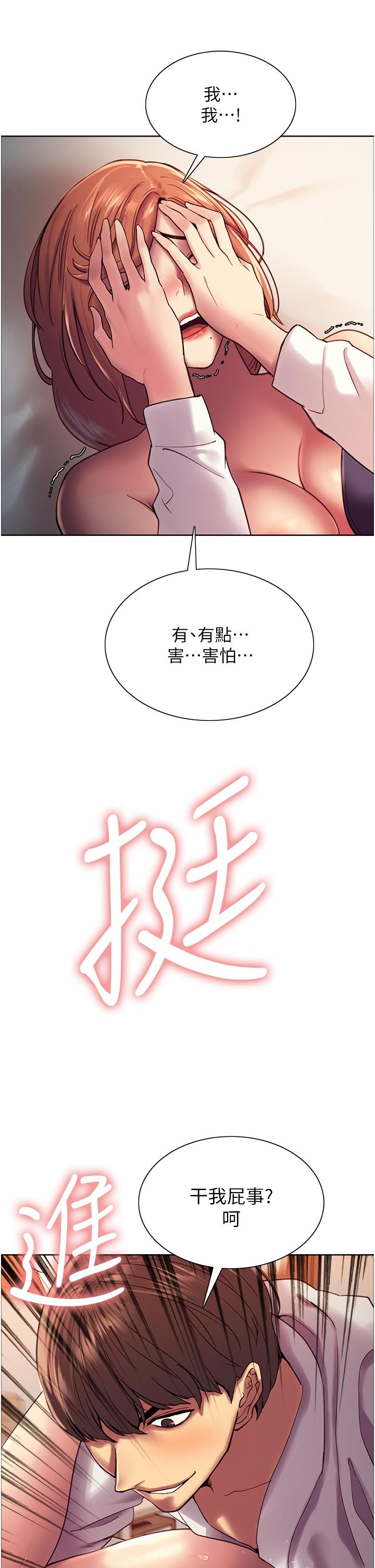 第11话-你痛不痛干我屁事-色轮眼-Serious（第29张）