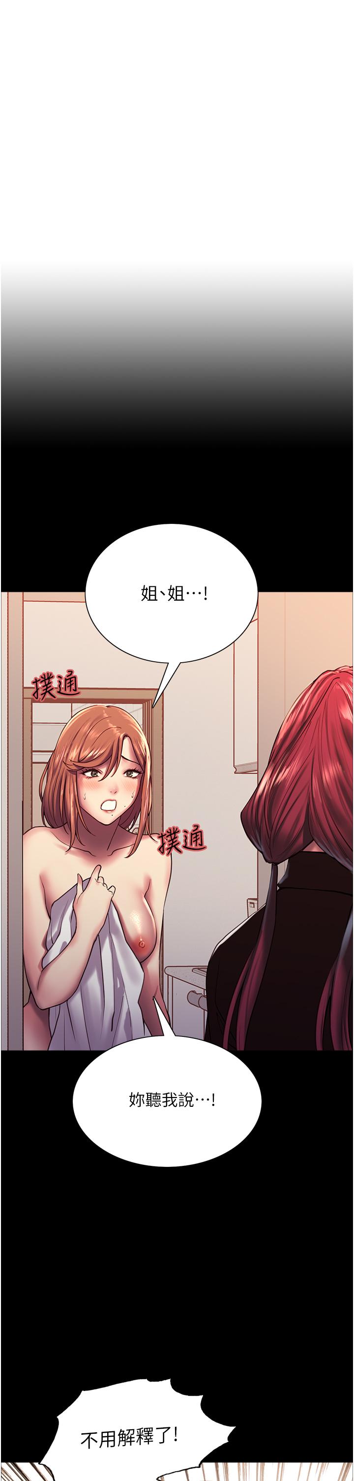 第13话-你要代替她当我的玩具吗-色轮眼-Serious（第9张）