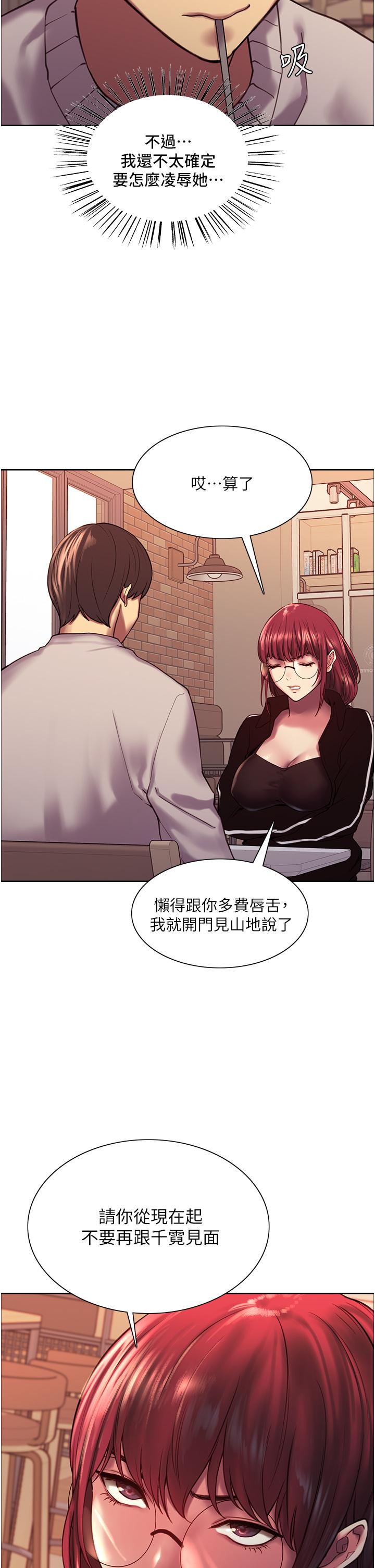 第13话-你要代替她当我的玩具吗-色轮眼-Serious（第20张）