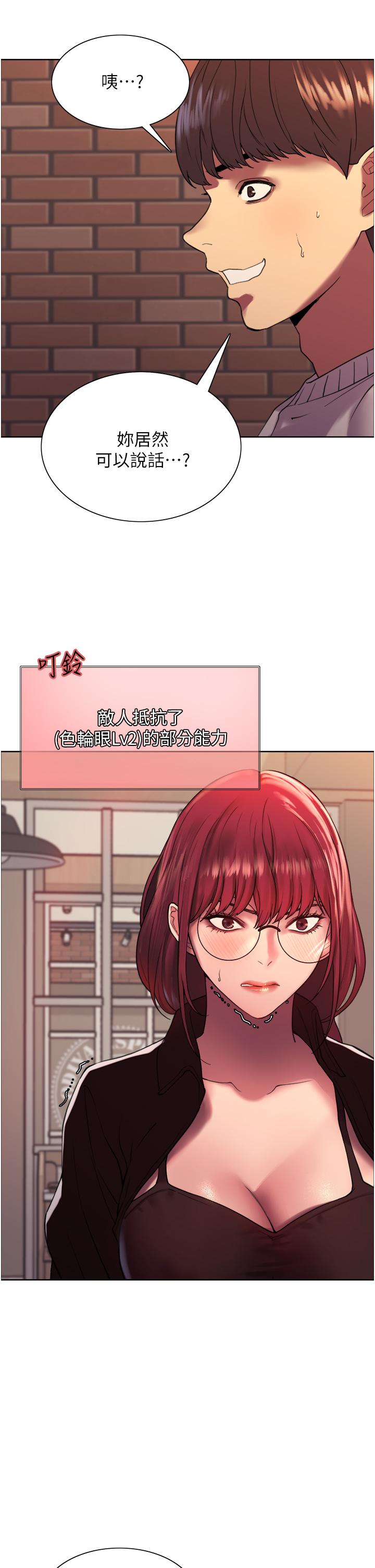 第13话-你要代替她当我的玩具吗-色轮眼-Serious（第38张）