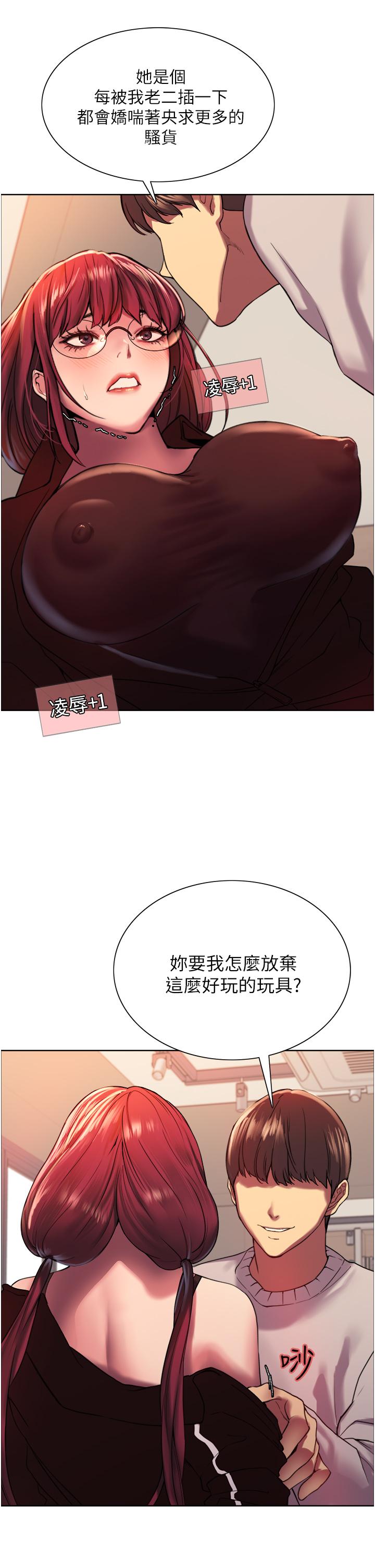 第13话-你要代替她当我的玩具吗-色轮眼-Serious（第43张）