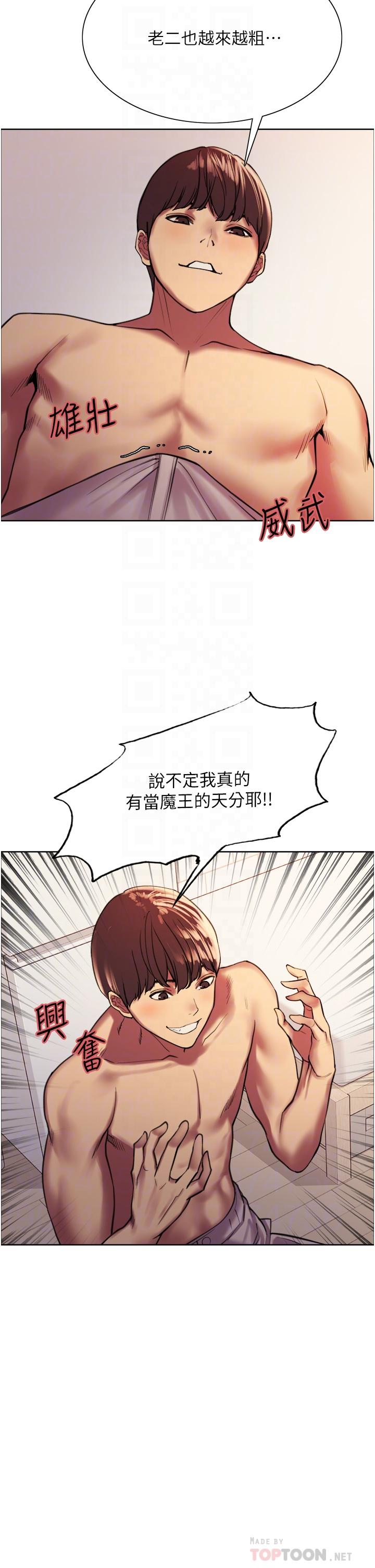 第15话-饥渴妖王的新猎物-色轮眼-Serious（第10张）