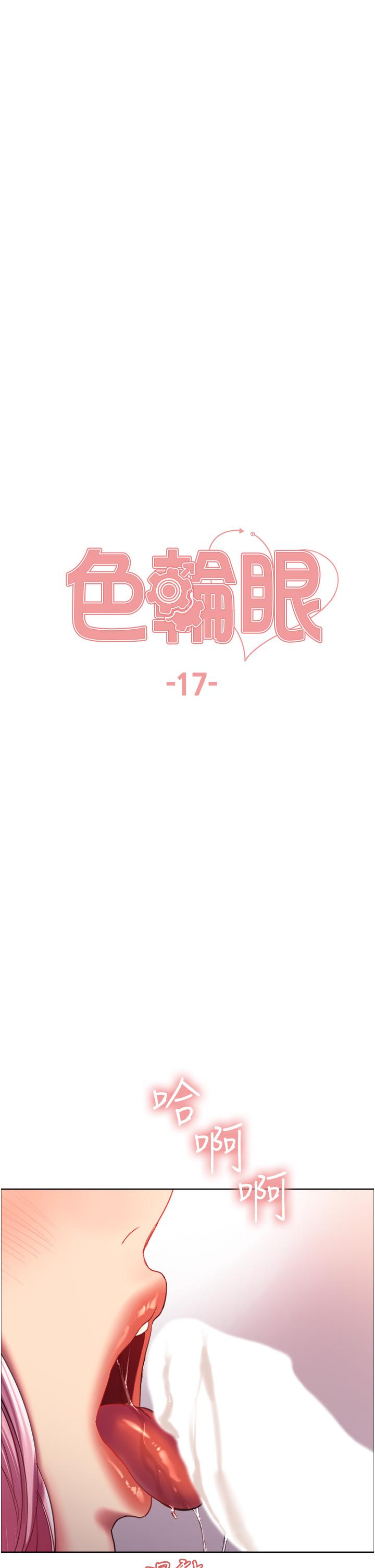 第17话-你这样我会忍不住啊-色轮眼-Serious（第5张）