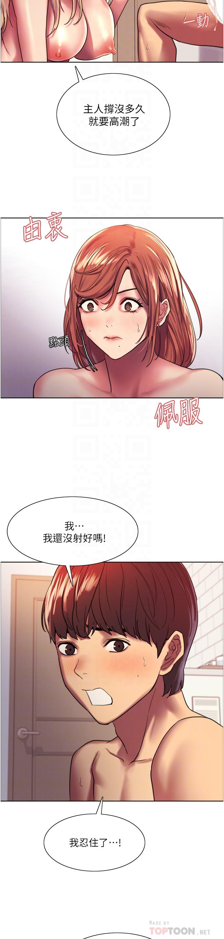 第17话-你这样我会忍不住啊-色轮眼-Serious（第12张）