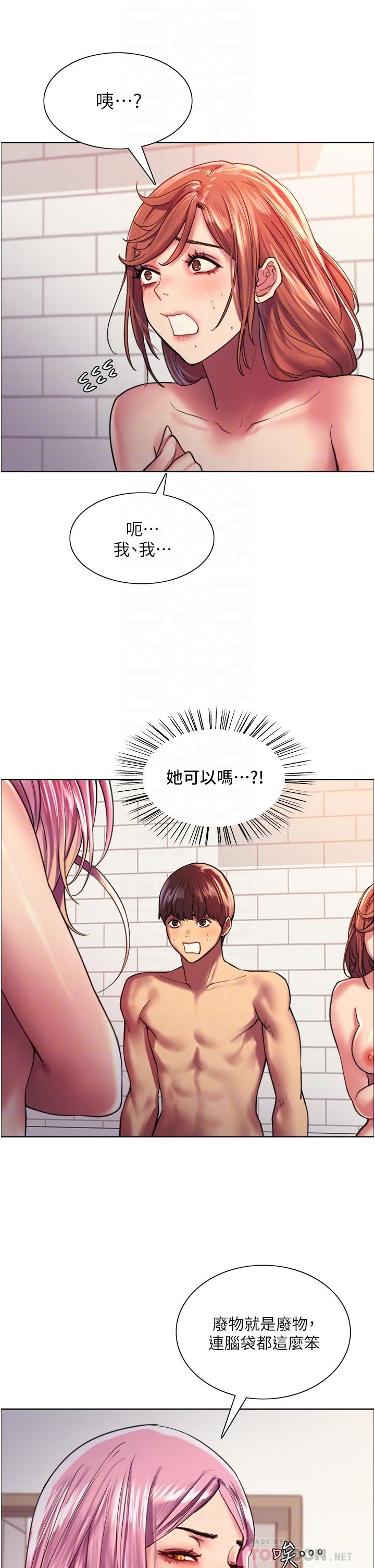 第17话-你这样我会忍不住啊-色轮眼-Serious（第14张）