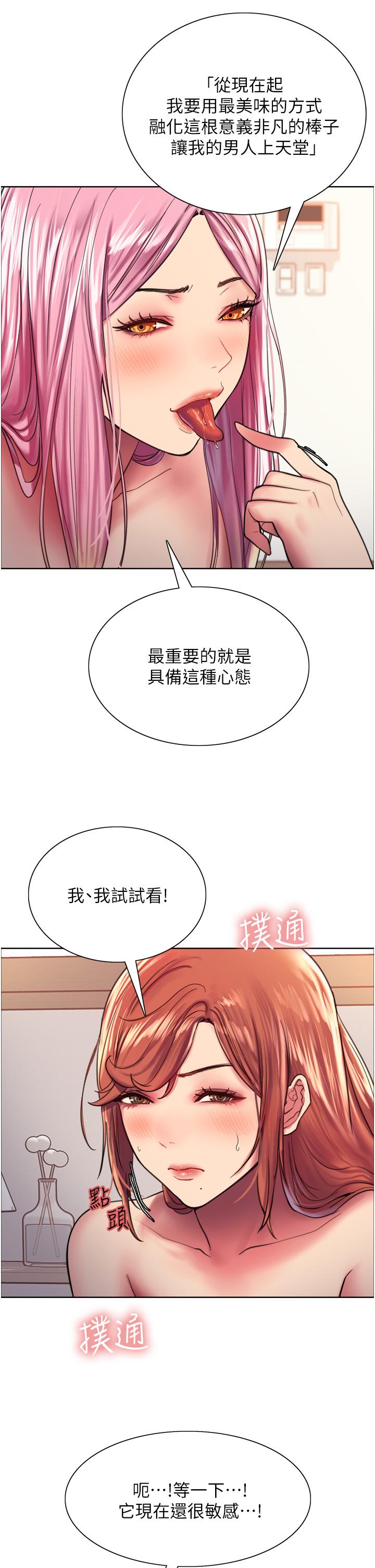 第17话-你这样我会忍不住啊-色轮眼-Serious（第20张）