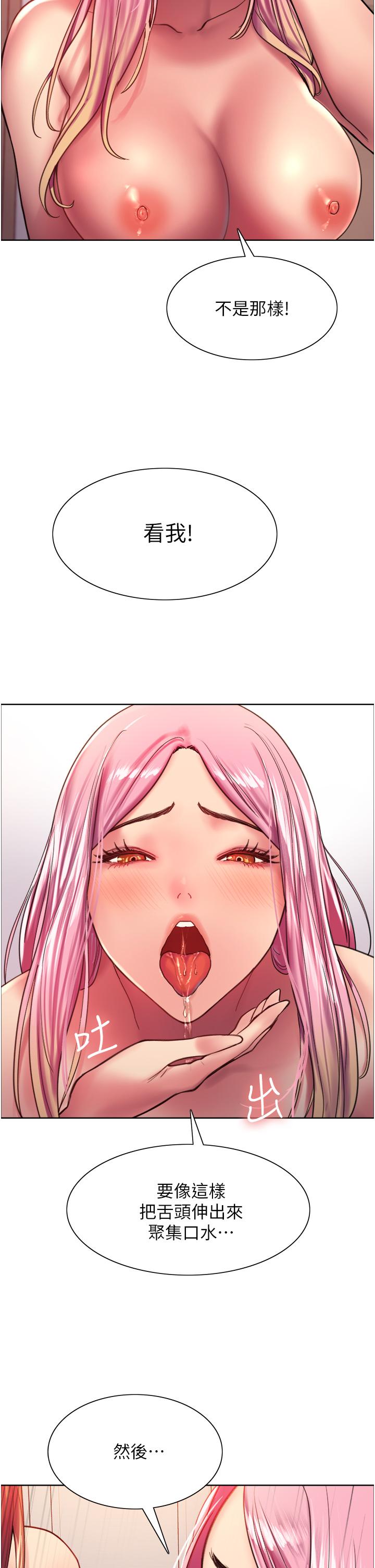 第17话-你这样我会忍不住啊-色轮眼-Serious（第24张）