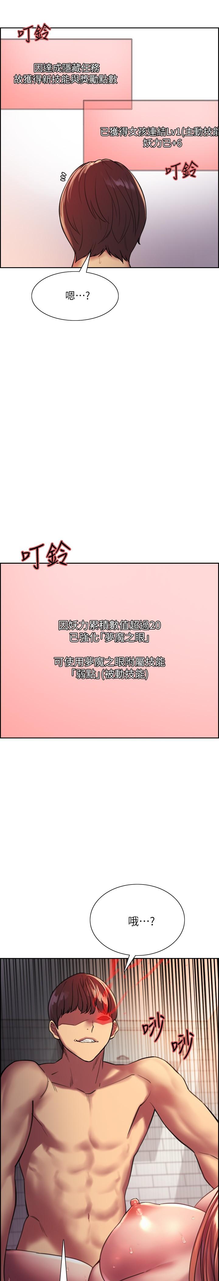 第19话-被新技能弄到欲仙欲死-色轮眼-Serious（第7张）