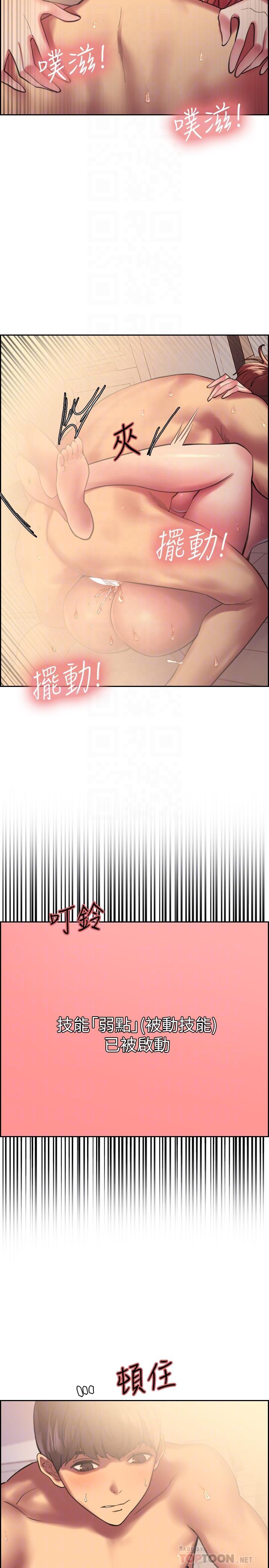 第19话-被新技能弄到欲仙欲死-色轮眼-Serious（第12张）