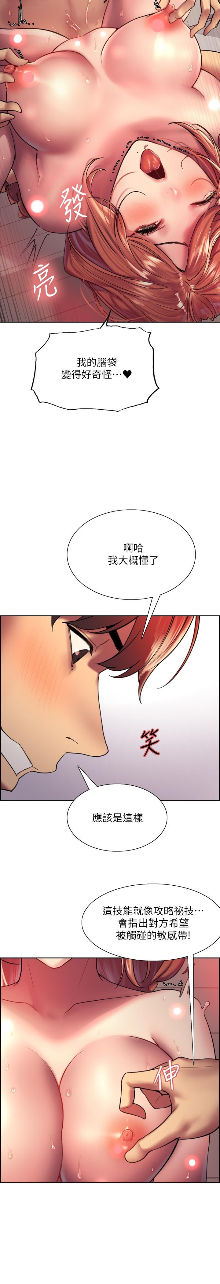 第19话-被新技能弄到欲仙欲死-色轮眼-Serious（第17张）