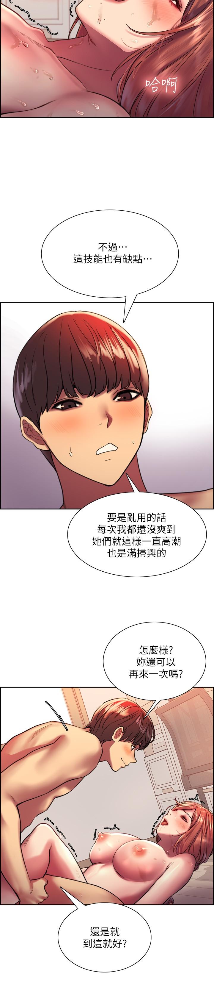 第19话-被新技能弄到欲仙欲死-色轮眼-Serious（第20张）