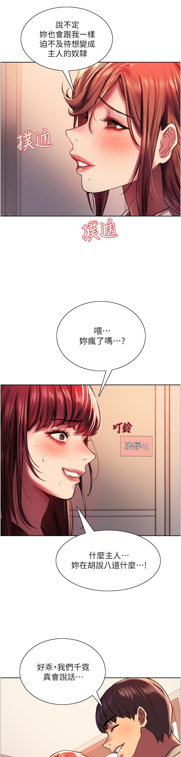 第21话-在姐姐面前色色好兴奋-色轮眼-Serious（第28张）
